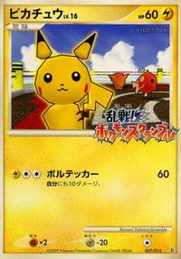 Pikachu 007/016 - Melee Pokemon Scramble  (Japanese)