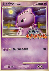 Mewtwo 009/016 - Melee Pokemon Scramble  (Japanese)