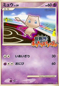 Mew 010/016 - Melee Pokemon Scramble  (Japanese)