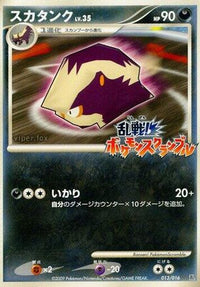 Skuntank 013/016 - Melee Pokemon Scramble  (Japanese)