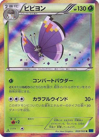 Vivillon   (Purple) 008/060 - XYBx Collection X 1st Edition Holofoil (Japanese)