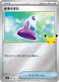 Potion 028/040 - MF 30th CELEBRATION Premium Deck Set Espeon & Umbreon Holofoil (Japanese)
