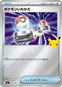 Switch 032/040 - MF 30th CELEBRATION Premium Deck Set Espeon & Umbreon Holofoil (Japanese)