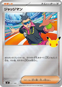 Judge 037/040 - MF 30th CELEBRATION Premium Deck Set Espeon & Umbreon Holofoil (Japanese)
