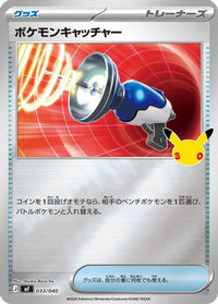 Pokemon Catcher 033/040 - MF 30th CELEBRATION Premium Deck Set Espeon & Umbreon Holofoil (Japanese)