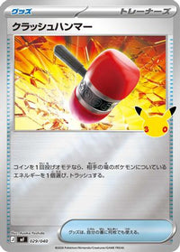 Crushing Hammer 029/040 - MF 30th CELEBRATION Premium Deck Set Espeon & Umbreon Holofoil (Japanese)