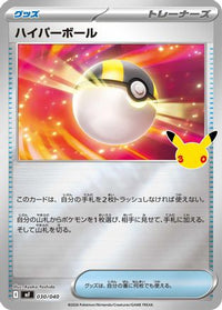 Ultra Ball 030/040 - MF 30th CELEBRATION Premium Deck Set Espeon & Umbreon Holofoil (Japanese)