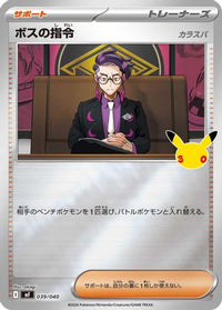 Boss's Orders [Corbeau] 039/040 - MF 30th CELEBRATION Premium Deck Set Espeon & Umbreon Holofoil (Japanese)