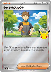 Brock's Scouting 038/040 - MF 30th CELEBRATION Premium Deck Set Espeon & Umbreon Holofoil (Japanese)
