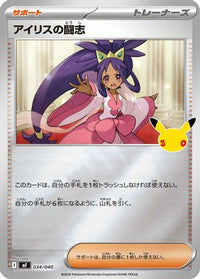 Iris's Fighting Spirit 034/040 - MF 30th CELEBRATION Premium Deck Set Espeon & Umbreon Holofoil (Japanese)
