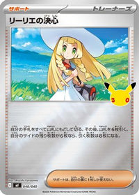 Lillie's Determination 040/040 - MF 30th CELEBRATION Premium Deck Set Espeon & Umbreon Holofoil (Japanese)