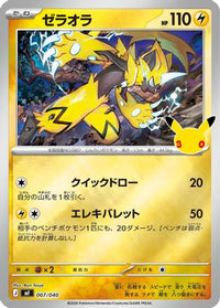 Zeraora 007/040 - MF 30th CELEBRATION Premium Deck Set Espeon & Umbreon Holofoil (Japanese)