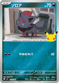 Zorua 019/040 - MF 30th CELEBRATION Premium Deck Set Espeon & Umbreon Holofoil (Japanese)