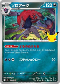 Zoroark 020/040 - MF 30th CELEBRATION Premium Deck Set Espeon & Umbreon Holofoil (Japanese)