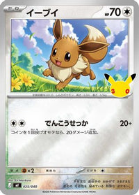 Eevee 025/040 - MF 30th CELEBRATION Premium Deck Set Espeon & Umbreon Holofoil (Japanese)