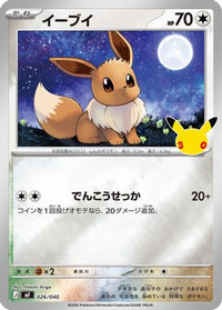 Eevee 026/040 - MF 30th CELEBRATION Premium Deck Set Espeon & Umbreon Holofoil (Japanese)