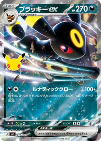 Umbreon ex 017/040 - MF 30th CELEBRATION Premium Deck Set Espeon & Umbreon Holofoil (Japanese)