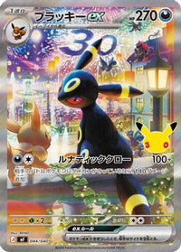 Umbreon ex 044/040 - MF 30th CELEBRATION Premium Deck Set Espeon & Umbreon Holofoil (Japanese)