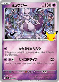 Mewtwo 010/040 - MF 30th CELEBRATION Premium Deck Set Espeon & Umbreon Holofoil (Japanese)