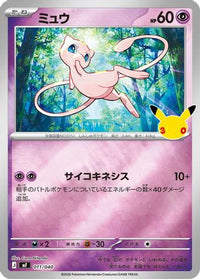 Mew 011/040 - MF 30th CELEBRATION Premium Deck Set Espeon & Umbreon Holofoil (Japanese)