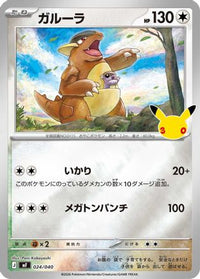 Kangaskhan 024/040 - MF 30th CELEBRATION Premium Deck Set Espeon & Umbreon Holofoil (Japanese)
