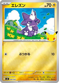 Toxel 008/040 - MF 30th CELEBRATION Premium Deck Set Espeon & Umbreon Holofoil (Japanese)