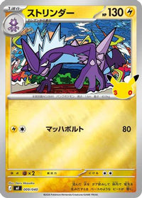 Toxtricity 009/040 - MF 30th CELEBRATION Premium Deck Set Espeon & Umbreon Holofoil (Japanese)