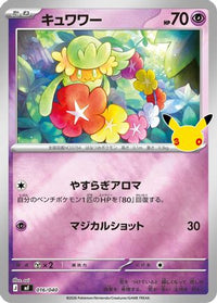 Comfey 016/040 - MF 30th CELEBRATION Premium Deck Set Espeon & Umbreon Holofoil (Japanese)