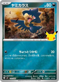 Murkrow 018/040 - MF 30th CELEBRATION Premium Deck Set Espeon & Umbreon Holofoil (Japanese)