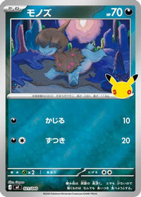 Deino 021/040 - MF 30th CELEBRATION Premium Deck Set Espeon & Umbreon Holofoil (Japanese)