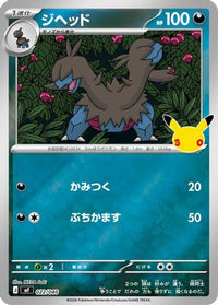 Zweilous 022/040 - MF 30th CELEBRATION Premium Deck Set Espeon & Umbreon Holofoil (Japanese)
