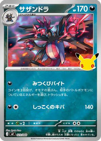 Hydreigon 023/040 - MF 30th CELEBRATION Premium Deck Set Espeon & Umbreon Holofoil (Japanese)