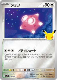 Minior 027/040 - MF 30th CELEBRATION Premium Deck Set Espeon & Umbreon Holofoil (Japanese)