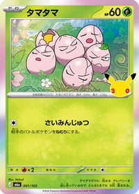 Exeggcute 001/103 - M6a MEGA Expansion 30th Celebration Holofoil (Japanese)