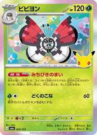 Vivillon 005/103 - M6a MEGA Expansion 30th Celebration Holofoil (Japanese)