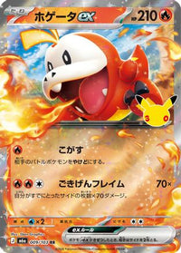 Fuecoco ex 009/103 - M6a MEGA Expansion 30th Celebration Holofoil (Japanese)