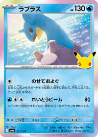 Lapras 011/103 - M6a MEGA Expansion 30th Celebration Holofoil (Japanese)