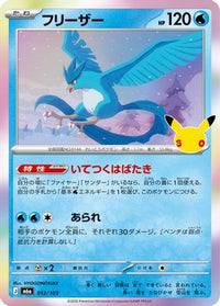Articuno 012/103 - M6a MEGA Expansion 30th Celebration Holofoil (Japanese)