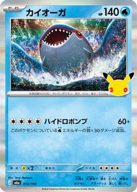 Kyogre 013/103 - M6a MEGA Expansion 30th Celebration Holofoil (Japanese)