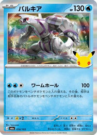 Palkia 014/103 - M6a MEGA Expansion 30th Celebration Holofoil (Japanese)