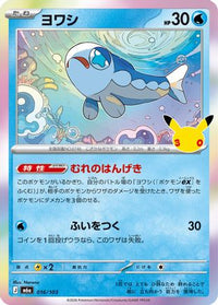 Wishiwashi 016/103 - M6a MEGA Expansion 30th Celebration Holofoil (Japanese)