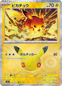 Pikachu 018/103 - M6a MEGA Expansion 30th Celebration Holofoil (Japanese)
