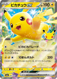 Pikachu ex 047/103 - M6a MEGA Expansion 30th Celebration Holofoil (Japanese)
