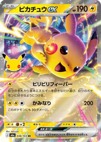 Pikachu ex 048/103 - M6a MEGA Expansion 30th Celebration Holofoil (Japanese)