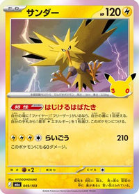 Zapdos 049/103 - M6a MEGA Expansion 30th Celebration Holofoil (Japanese)