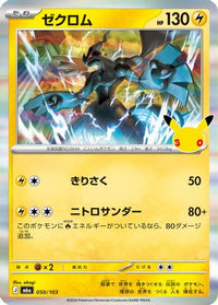 Zekrom 050/103 - M6a MEGA Expansion 30th Celebration Holofoil (Japanese)