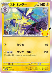 Toxtricity 051/103 - M6a MEGA Expansion 30th Celebration Holofoil (Japanese)