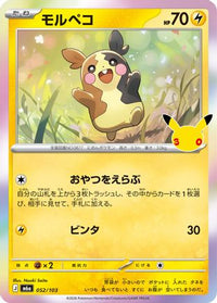 Morpeko 052/103 - M6a MEGA Expansion 30th Celebration Holofoil (Japanese)