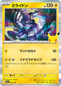 Miraidon 053/103 - M6a MEGA Expansion 30th Celebration Holofoil (Japanese)