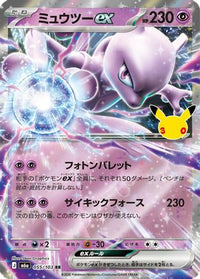 Mewtwo ex 055/103 - M6a MEGA Expansion 30th Celebration Holofoil (Japanese)